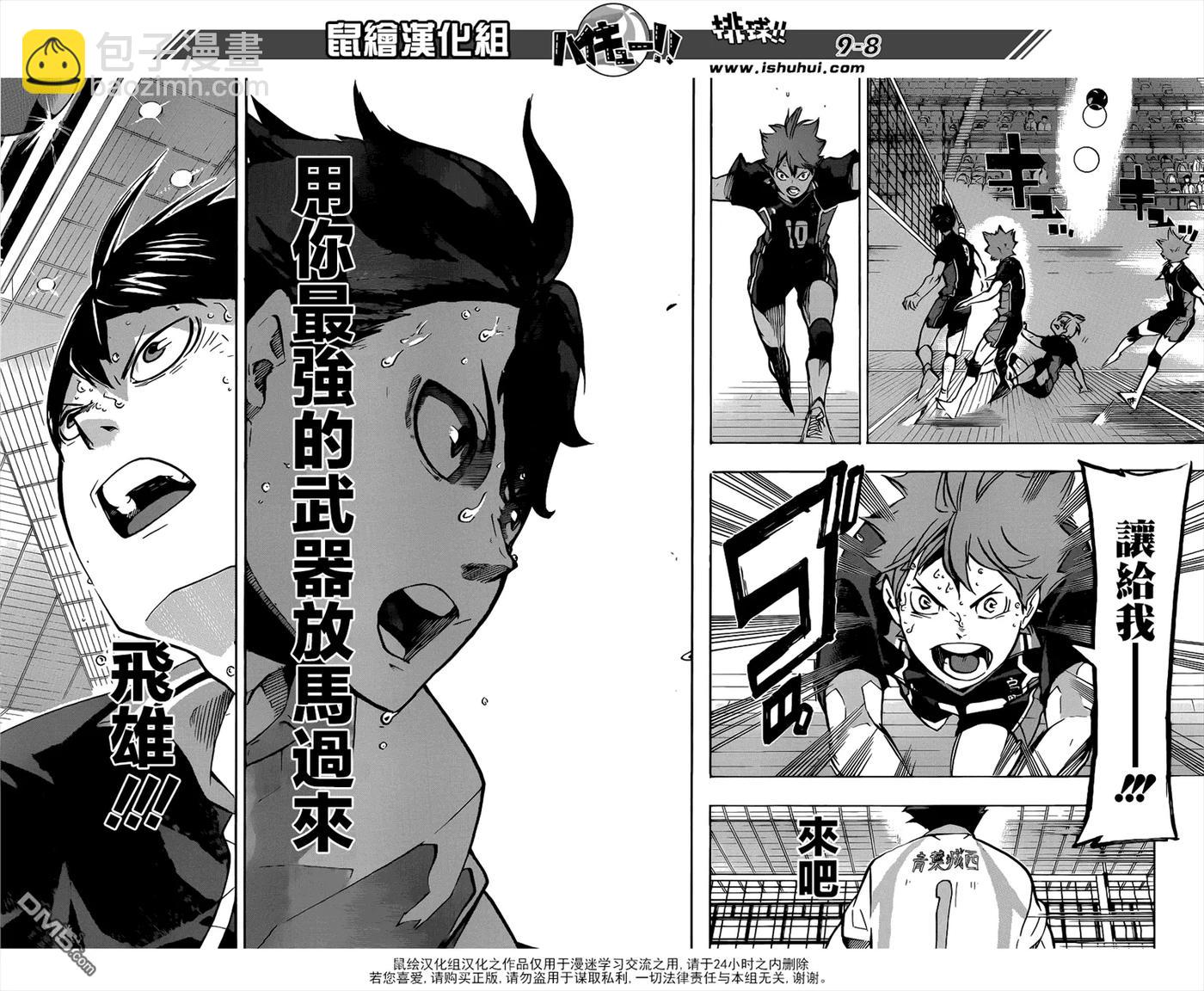 🍝排球少年！！ 第147话 正面对决 第6页