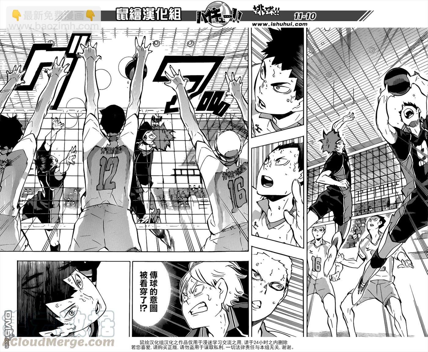 🍝排球少年！！ 第147话 正面对决 第7页