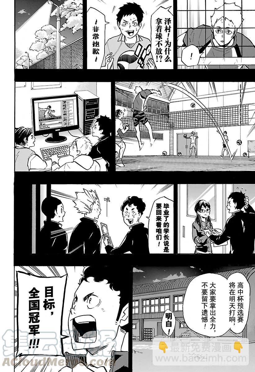 🍝排球少年！！ 第149话 邂逅的化学反应 第10页