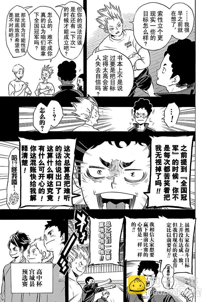 🍝排球少年！！ 第149话 邂逅的化学反应 第11页