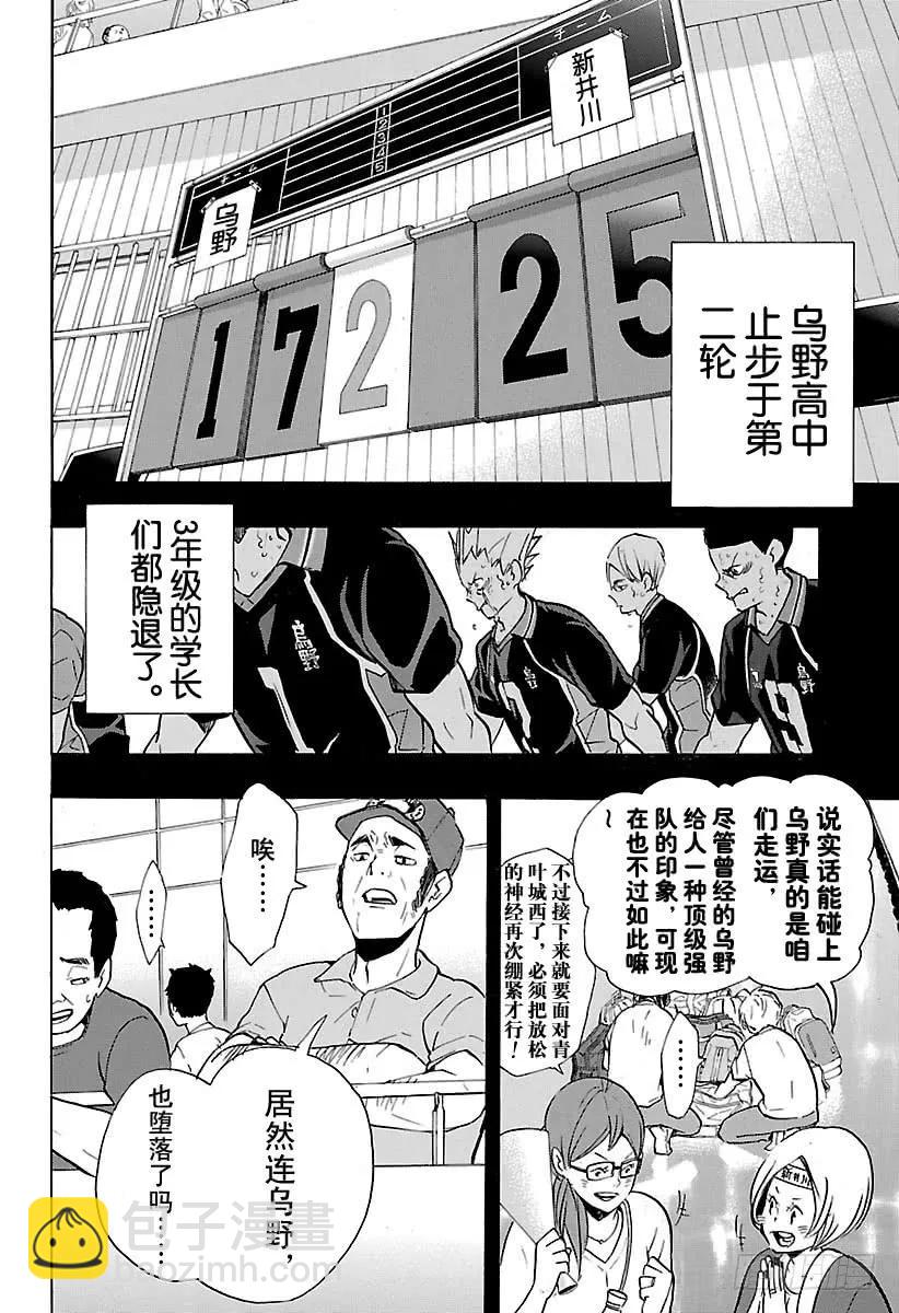 🍝排球少年！！ 第149话 邂逅的化学反应 第12页
