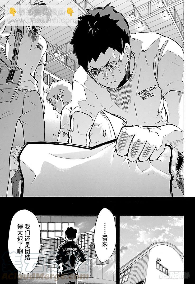 🍝排球少年！！ 第149话 邂逅的化学反应 第13页
