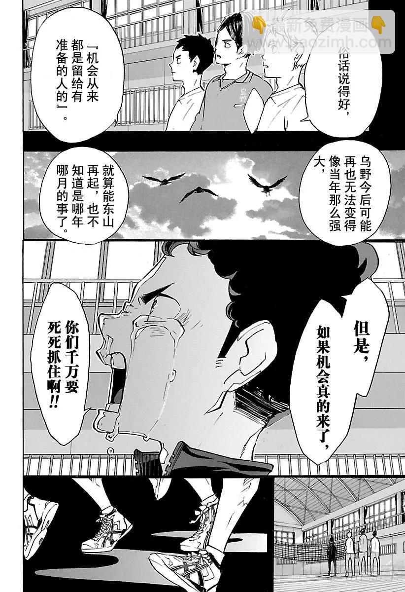 🍝排球少年！！ 第149话 邂逅的化学反应 第14页