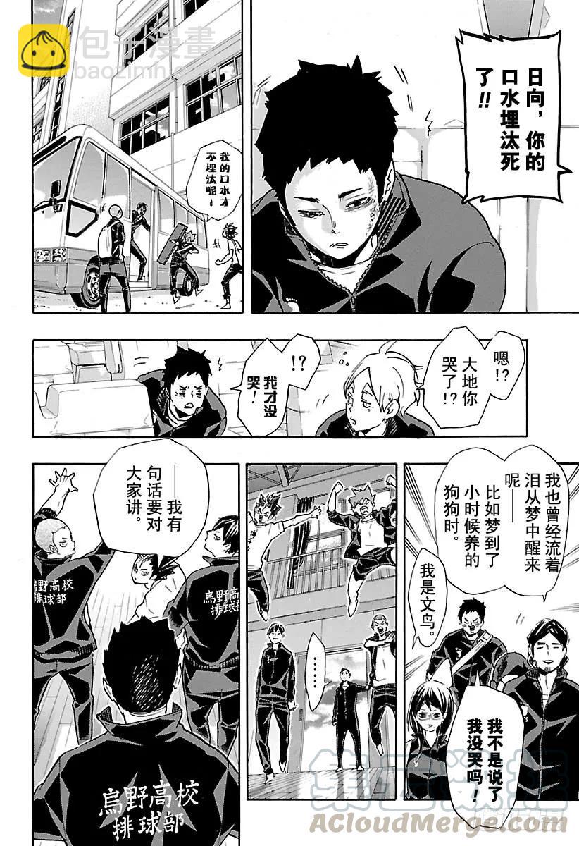 🍝排球少年！！ 第149话 邂逅的化学反应 第16页
