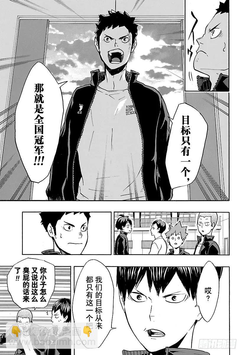 🍝排球少年！！ 第149话 邂逅的化学反应 第17页