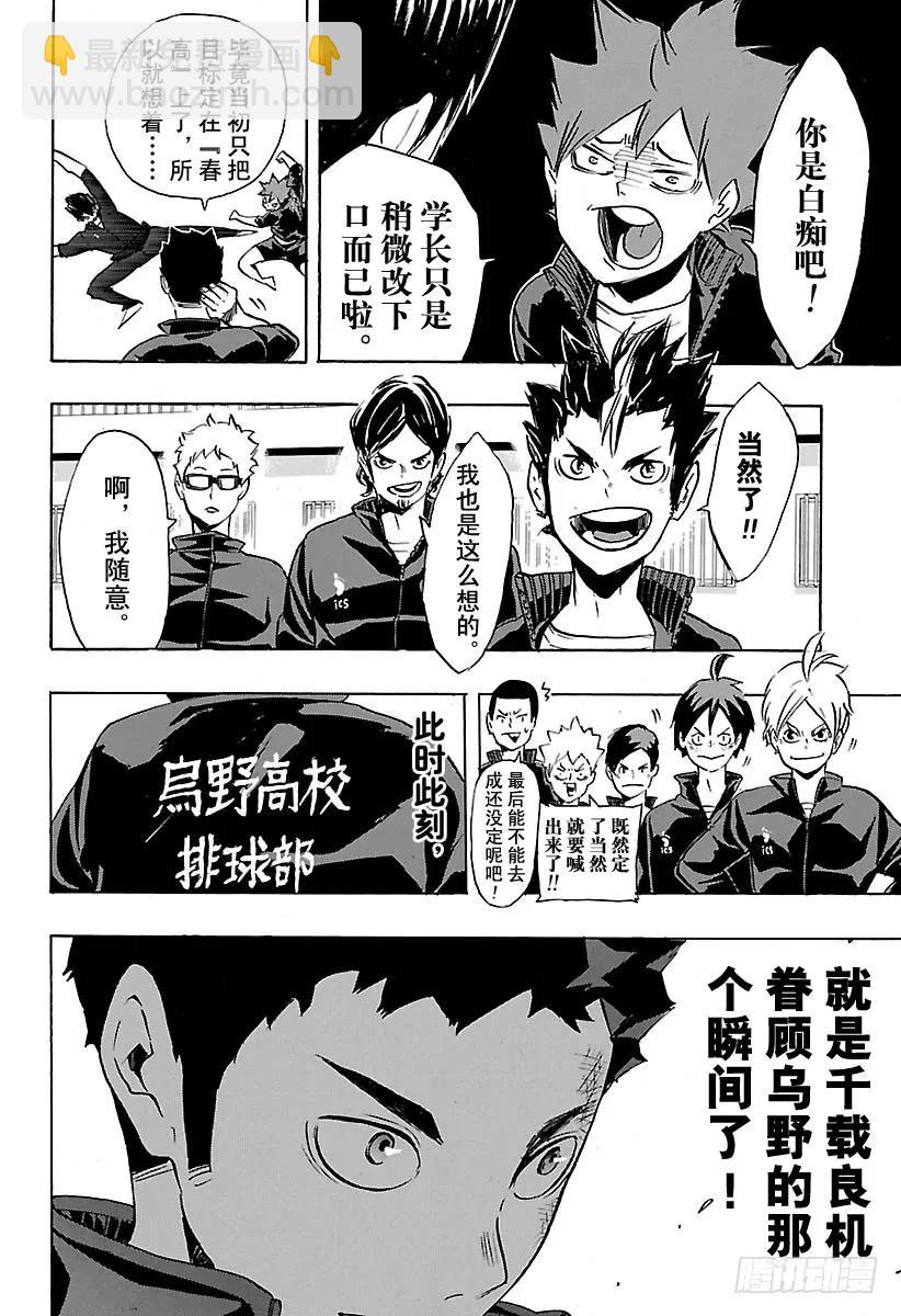 🍝排球少年！！ 第149话 邂逅的化学反应 第18页