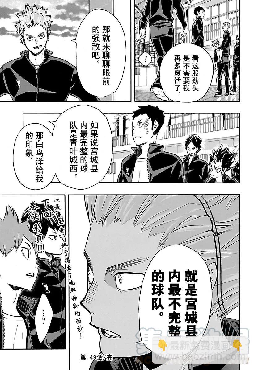 🍝排球少年！！ 第149话 邂逅的化学反应 第19页