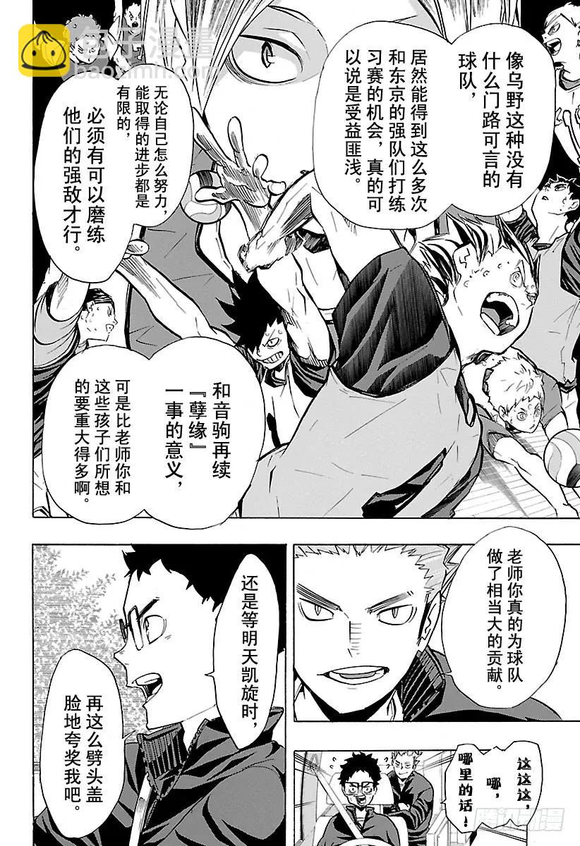 🍝排球少年！！ 第149话 邂逅的化学反应 第2页
