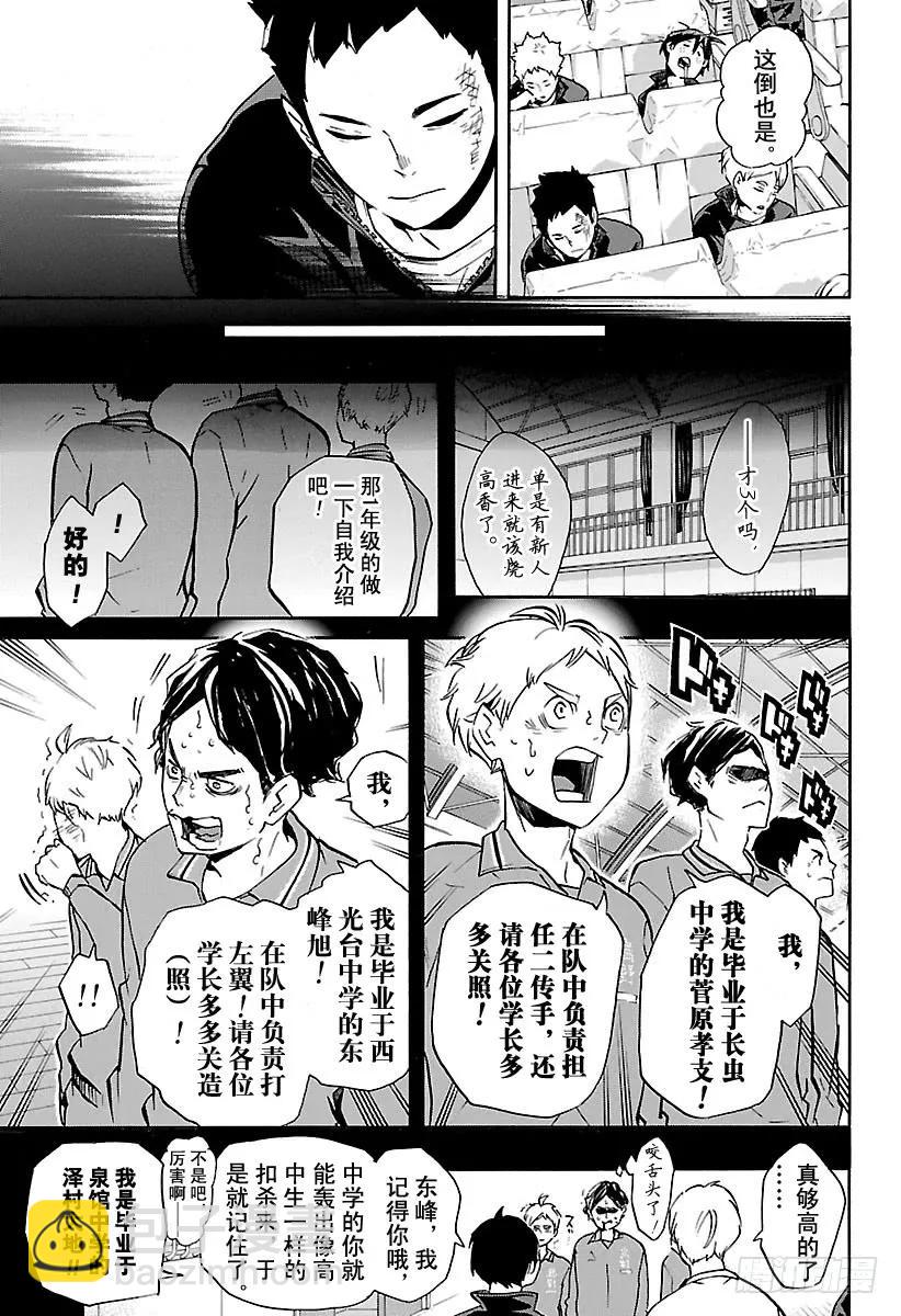 🍝排球少年！！ 第149话 邂逅的化学反应 第3页