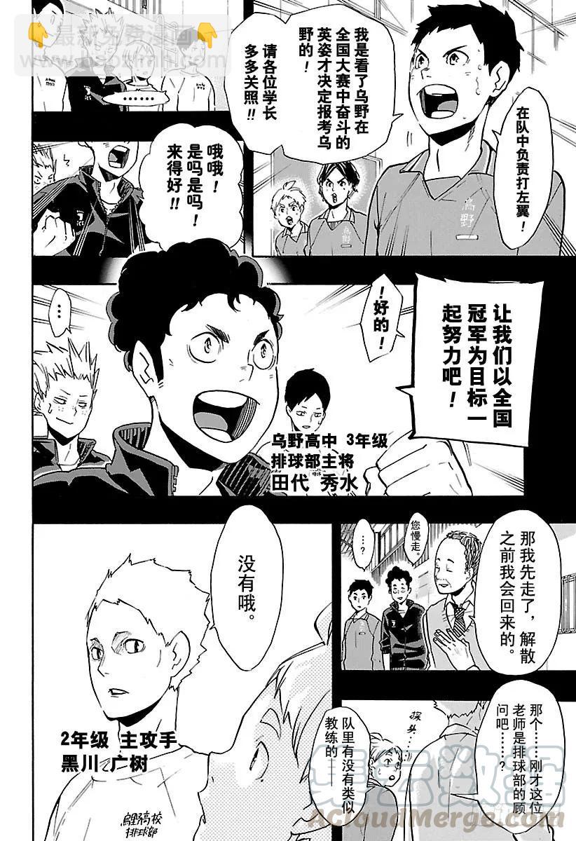 🍝排球少年！！ 第149话 邂逅的化学反应 第4页