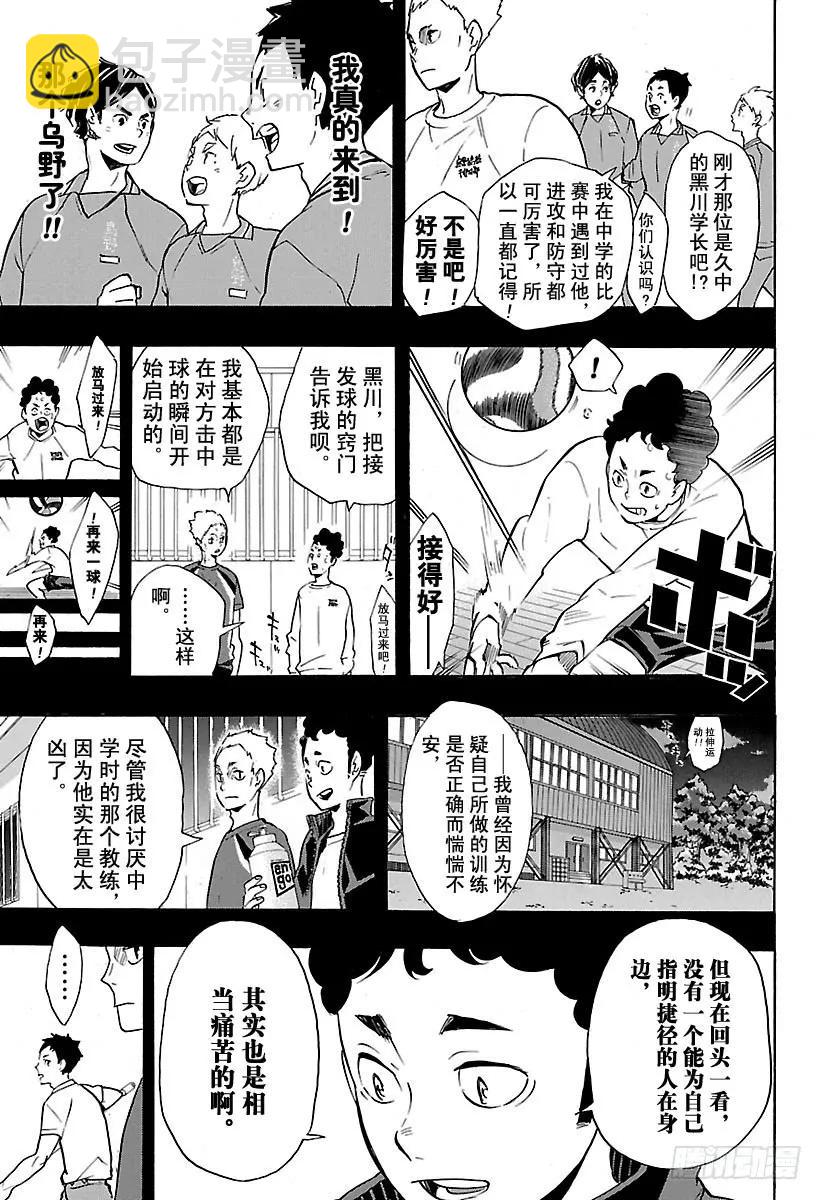 🍝排球少年！！ 第149话 邂逅的化学反应 第5页
