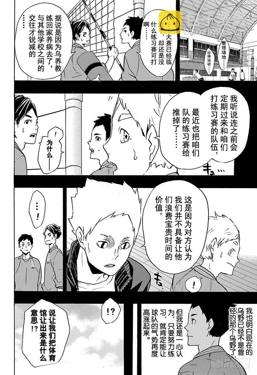 🍝排球少年！！ 第149话 邂逅的化学反应 第6页