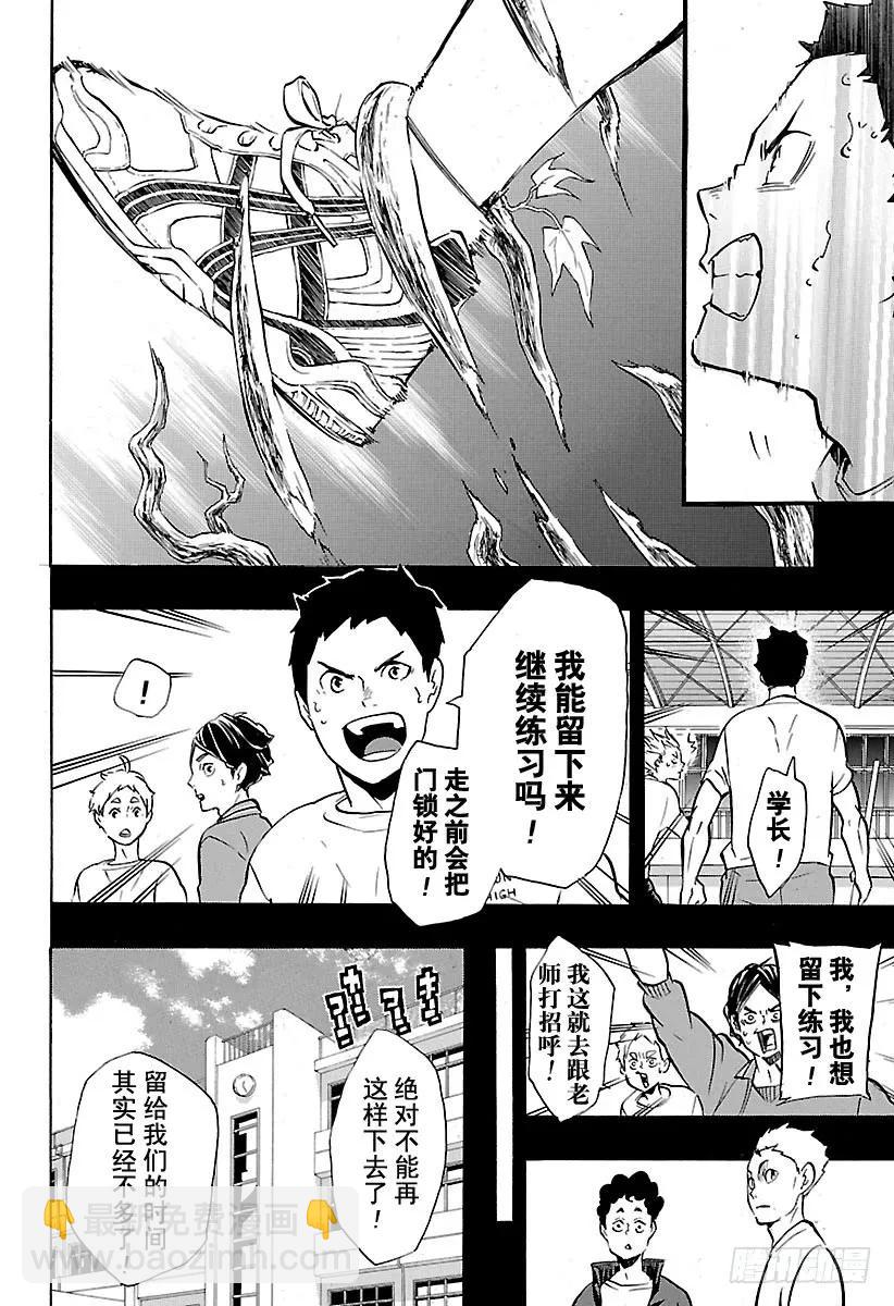 🍝排球少年！！ 第149话 邂逅的化学反应 第8页