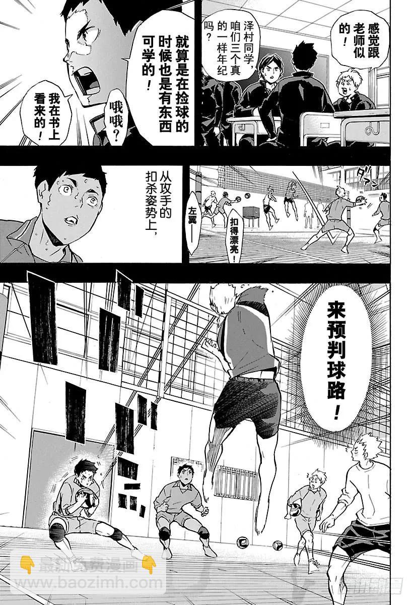 🍝排球少年！！ 第149话 邂逅的化学反应 第9页