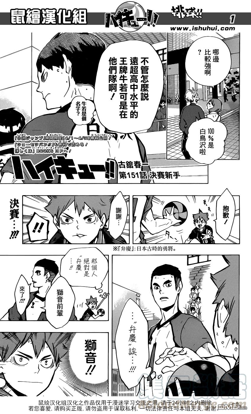 🍝排球少年！！ 第151话 决赛新手 第1页