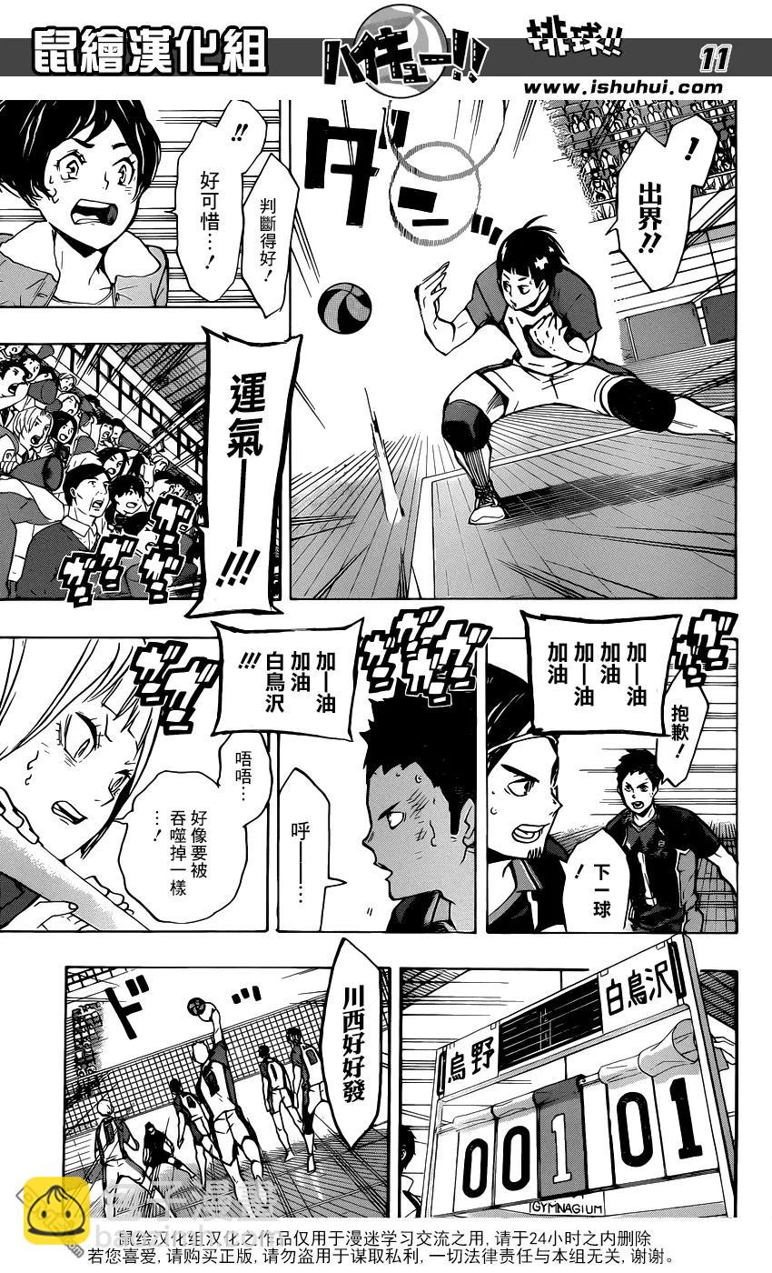 🍝排球少年！！ 第151话 决赛新手 第10页