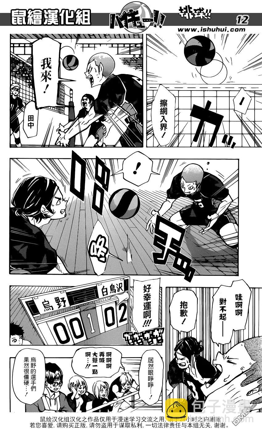 🍝排球少年！！ 第151话 决赛新手 第11页
