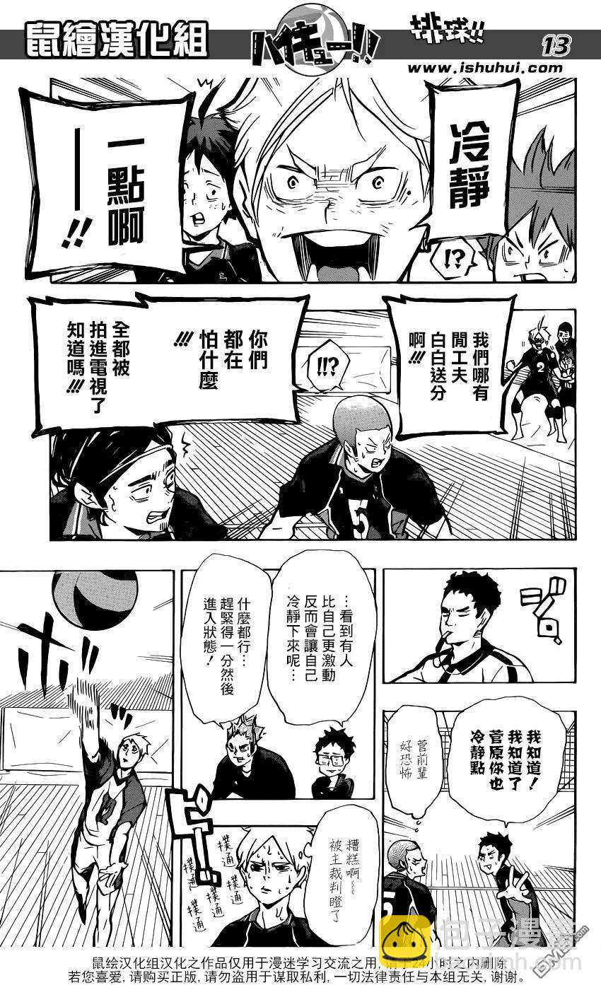 🍝排球少年！！ 第151话 决赛新手 第12页