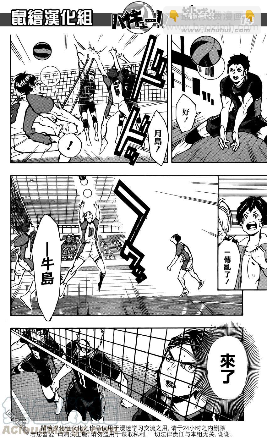 🍝排球少年！！ 第151话 决赛新手 第13页