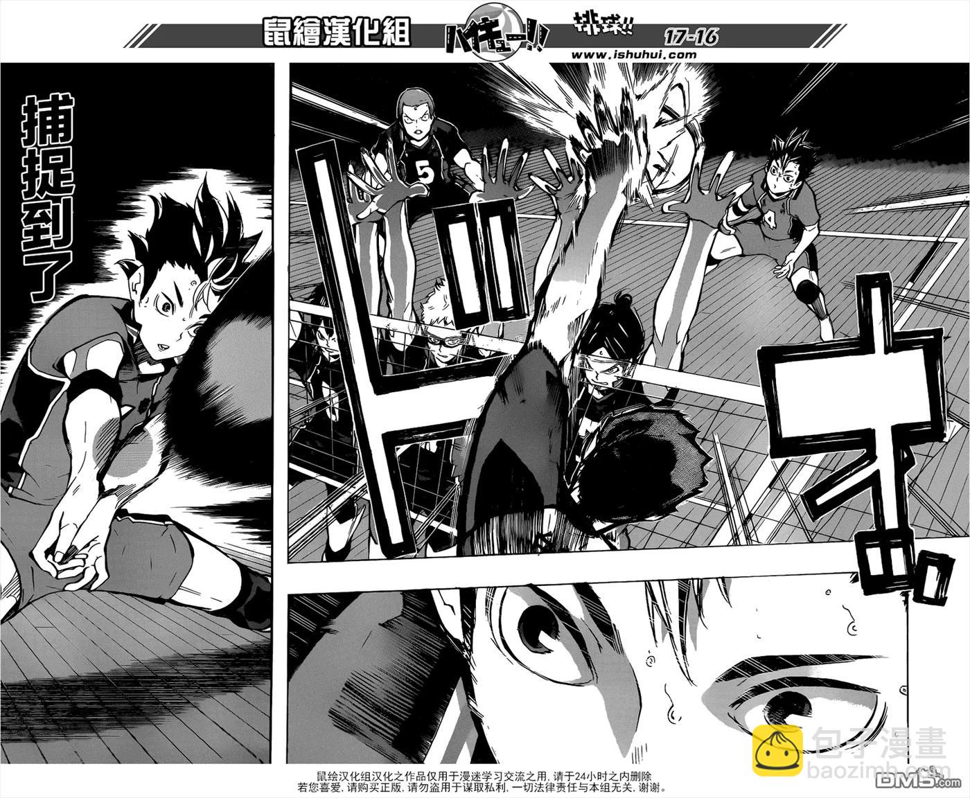 🍝排球少年！！ 第151话 决赛新手 第15页