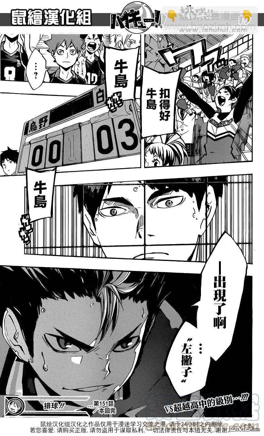 🍝排球少年！！ 第151话 决赛新手 第17页