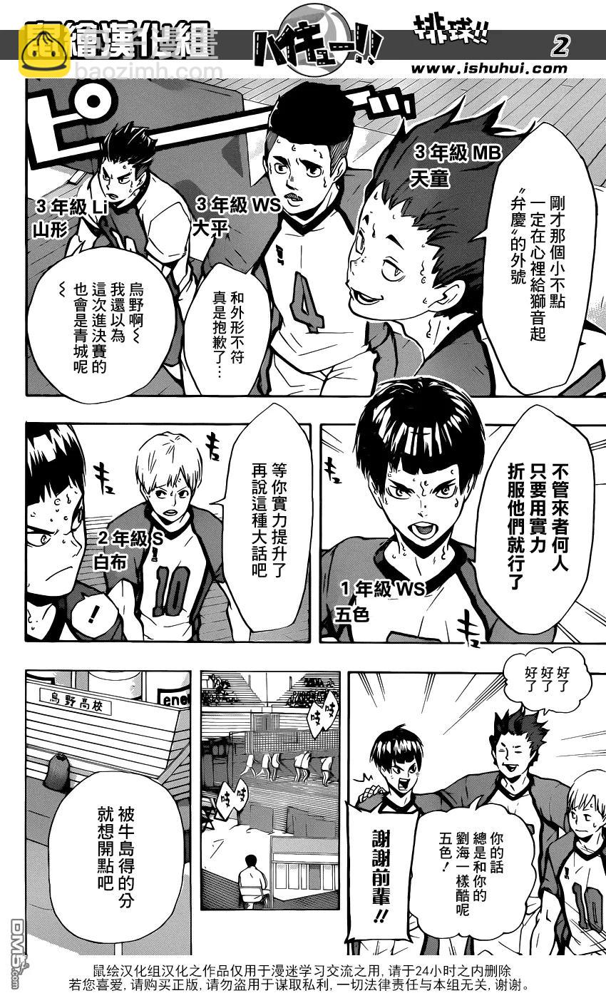 🍝排球少年！！ 第151话 决赛新手 第2页
