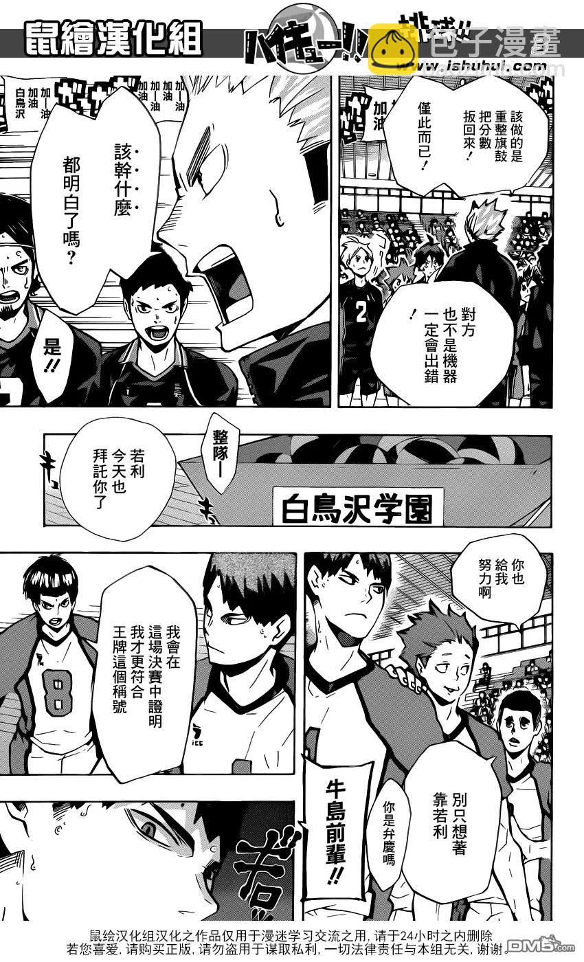 🍝排球少年！！ 第151话 决赛新手 第3页