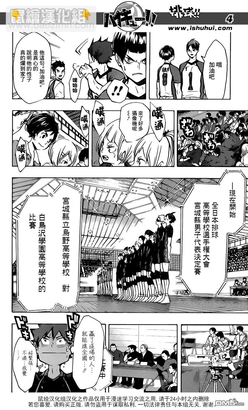 🍝排球少年！！ 第151话 决赛新手 第4页