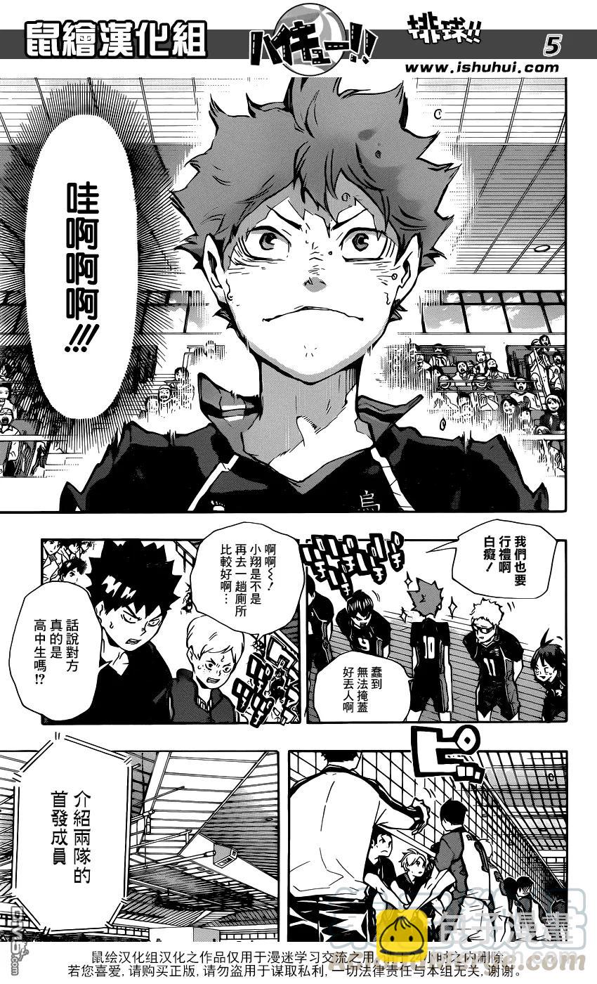 🍝排球少年！！ 第151话 决赛新手 第5页