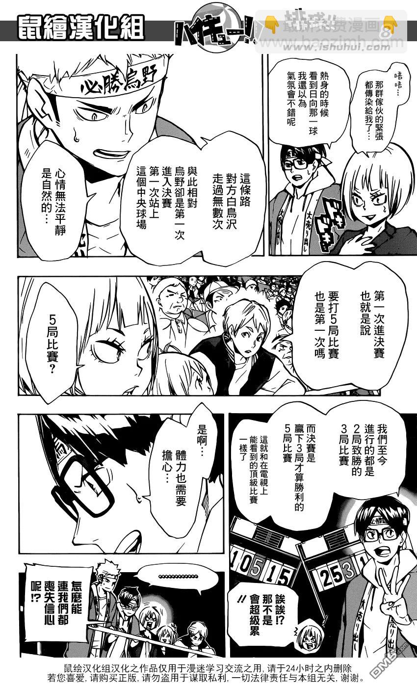 🍝排球少年！！ 第151话 决赛新手 第7页