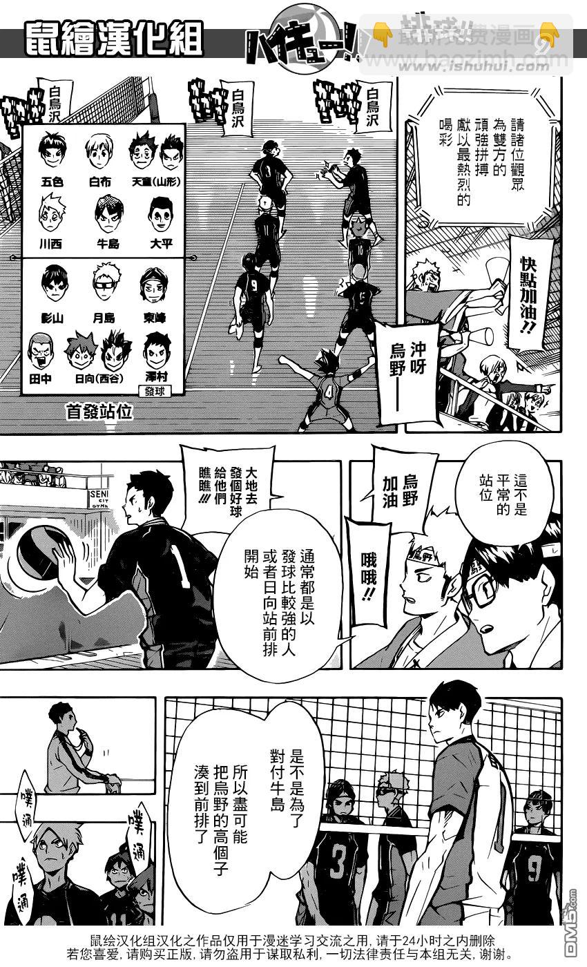 🍝排球少年！！ 第151话 决赛新手 第8页
