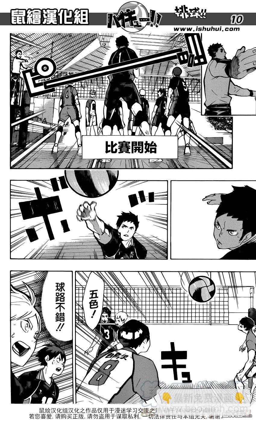 🍝排球少年！！ 第151话 决赛新手 第9页
