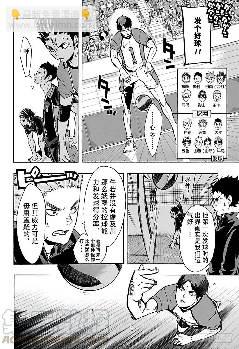 🍝排球少年！！ 第153话 第三排 第10页