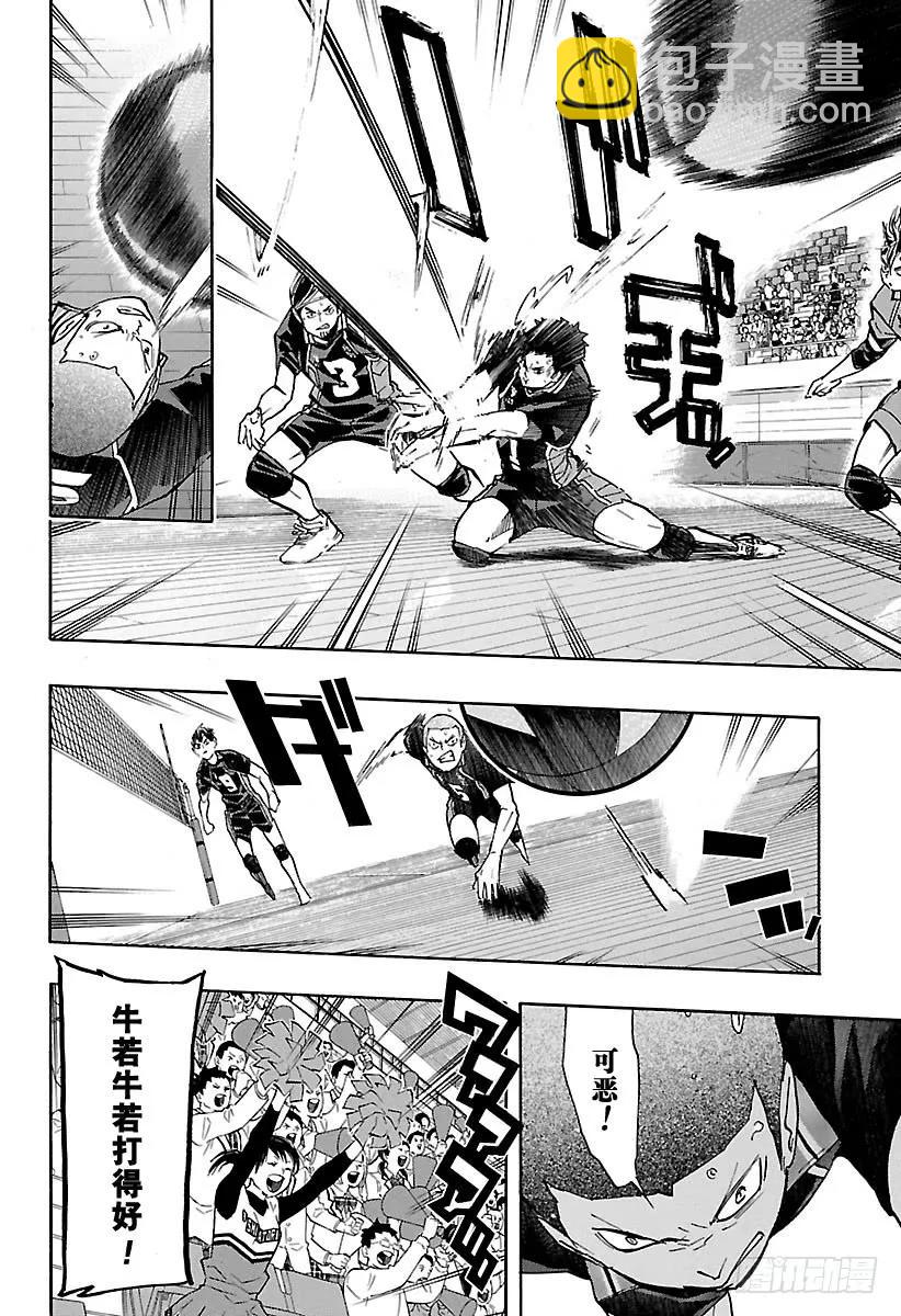 🍝排球少年！！ 第153话 第三排 第12页