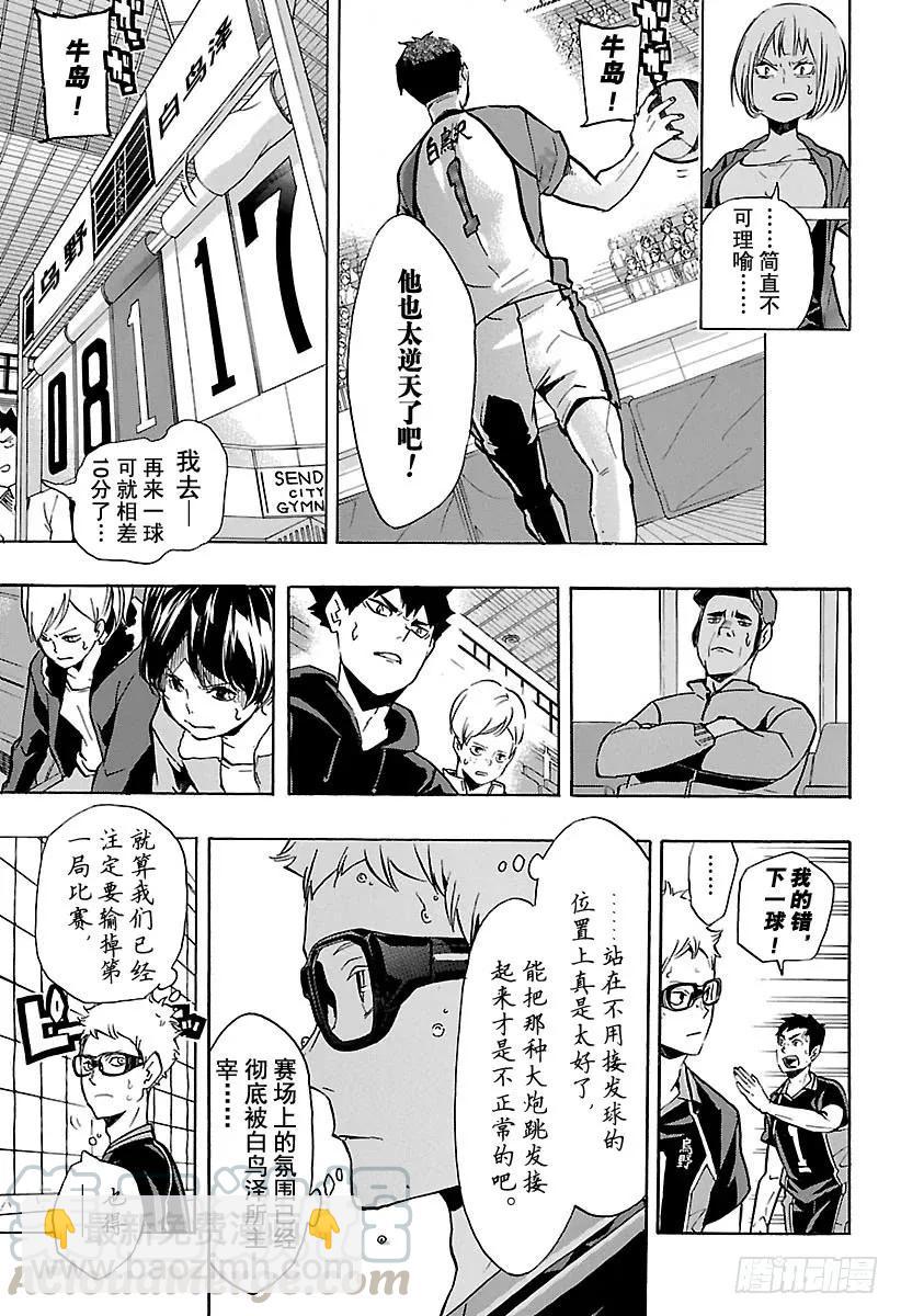 🍝排球少年！！ 第153话 第三排 第13页