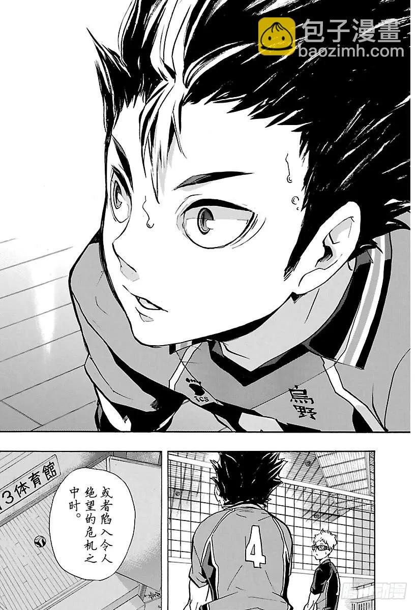 🍝排球少年！！ 第153话 第三排 第14页