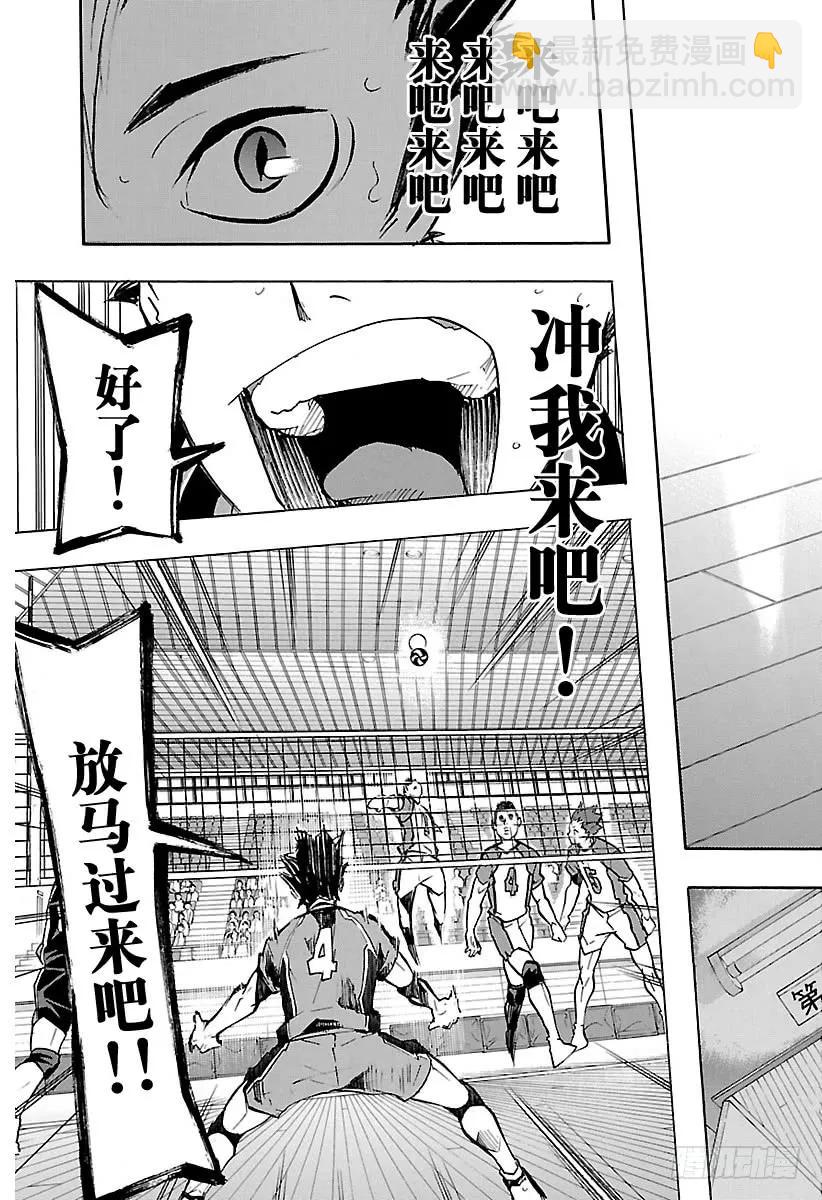 🍝排球少年！！ 第153话 第三排 第15页
