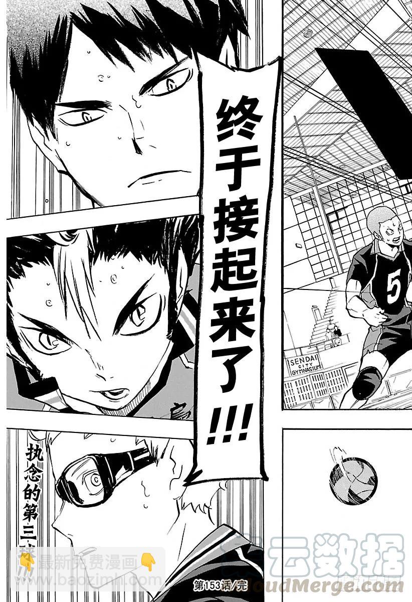 🍝排球少年！！ 第153话 第三排 第19页