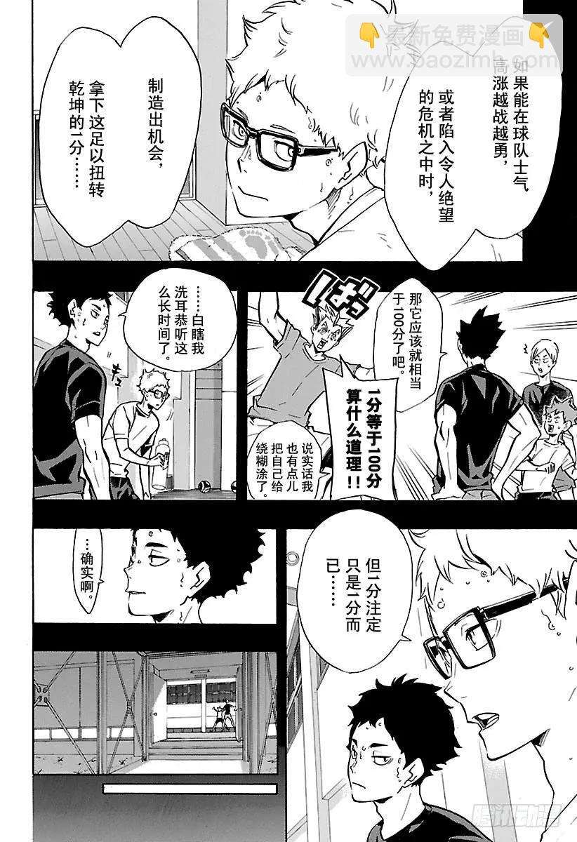 🍝排球少年！！ 第153话 第三排 第2页