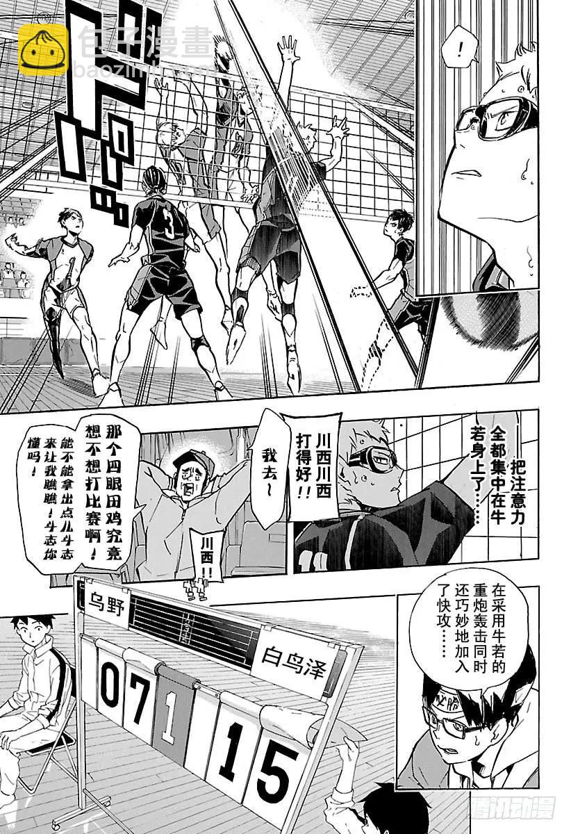🍝排球少年！！ 第153话 第三排 第3页