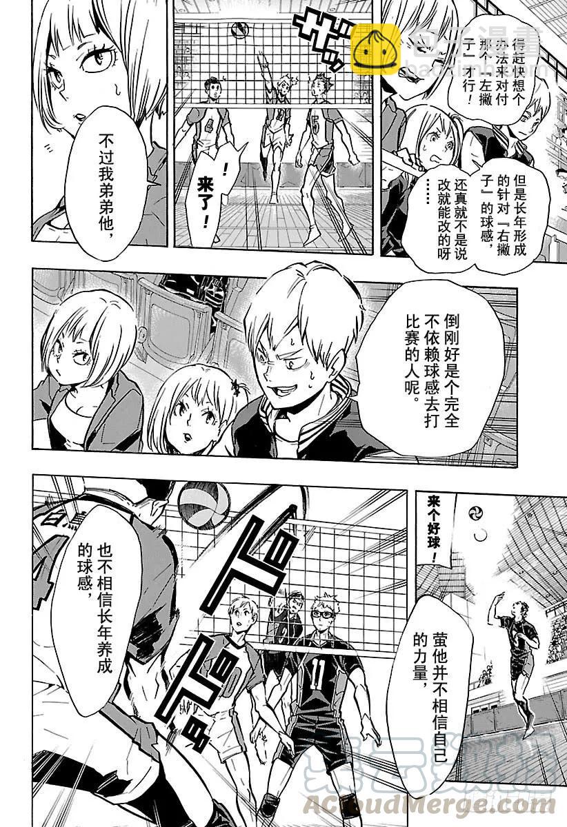 🍝排球少年！！ 第153话 第三排 第4页