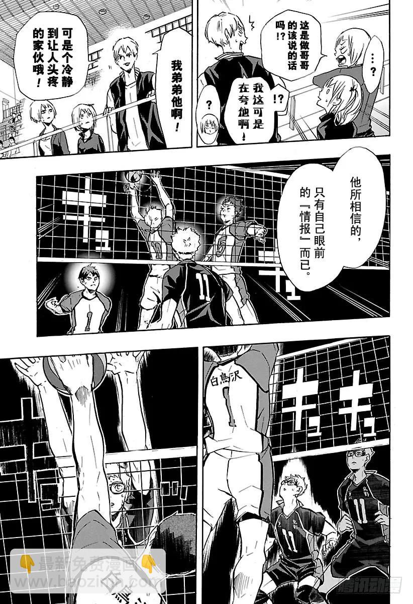 🍝排球少年！！ 第153话 第三排 第5页