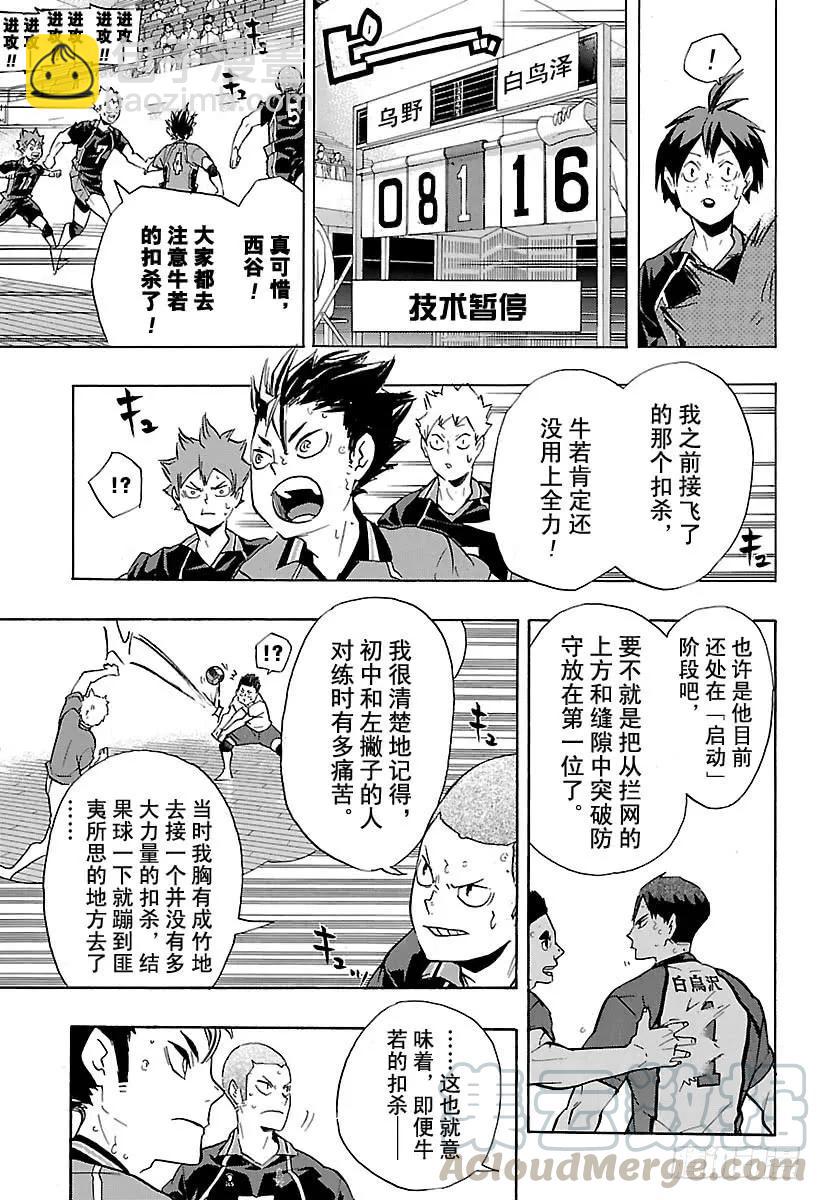 🍝排球少年！！ 第153话 第三排 第7页