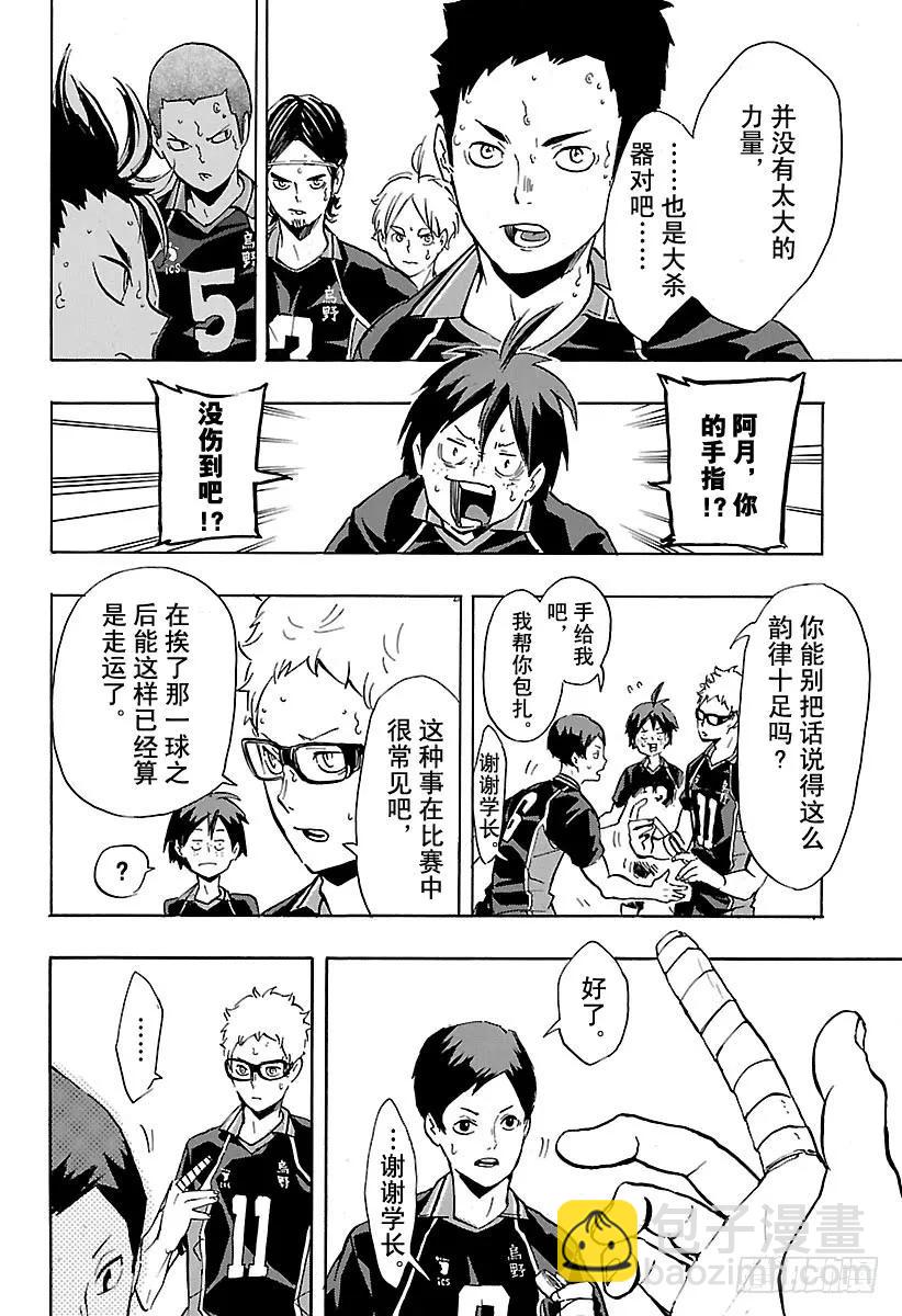 🍝排球少年！！ 第153话 第三排 第8页