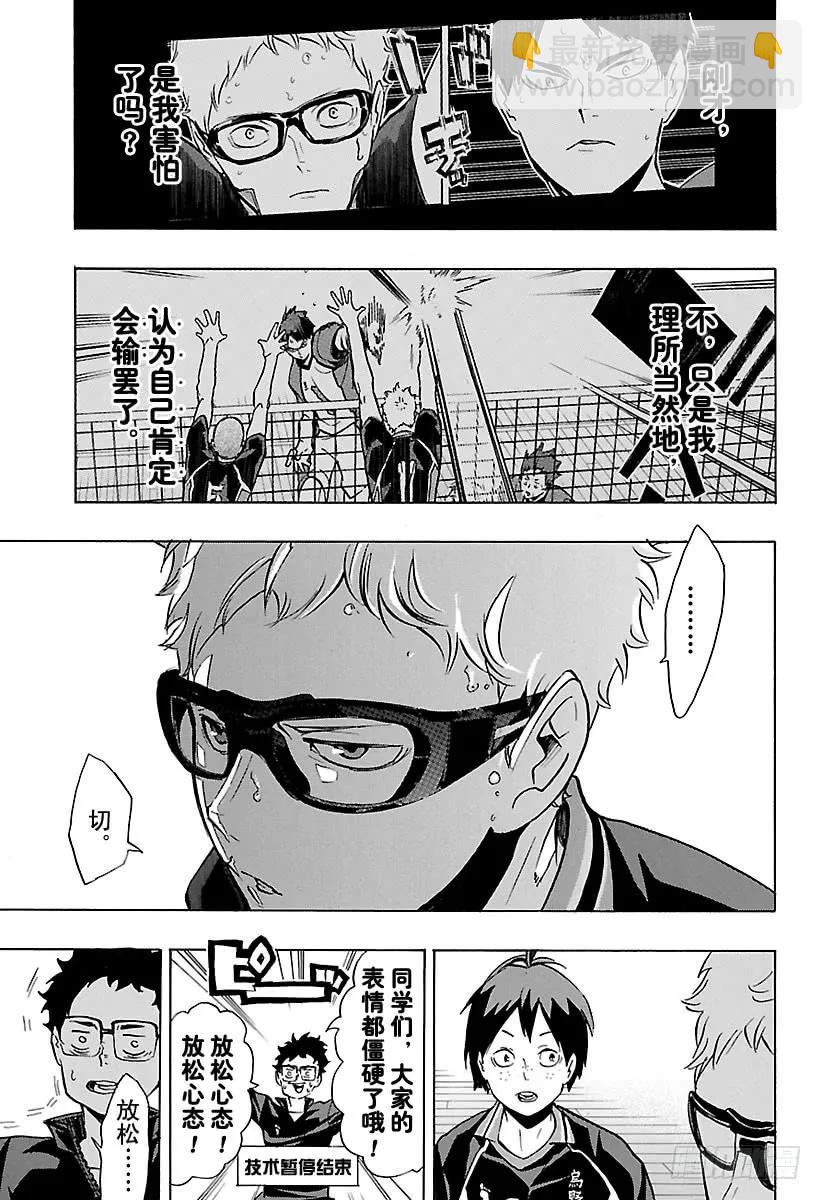 🍝排球少年！！ 第153话 第三排 第9页