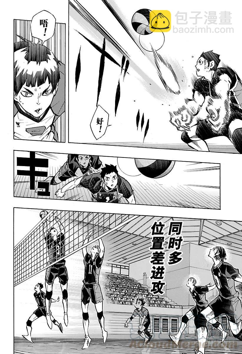 🍝排球少年！！ 第155话 通往『最终BOSS』 第10页