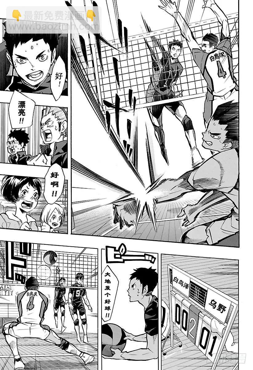 🍝排球少年！！ 第155话 通往『最终BOSS』 第11页