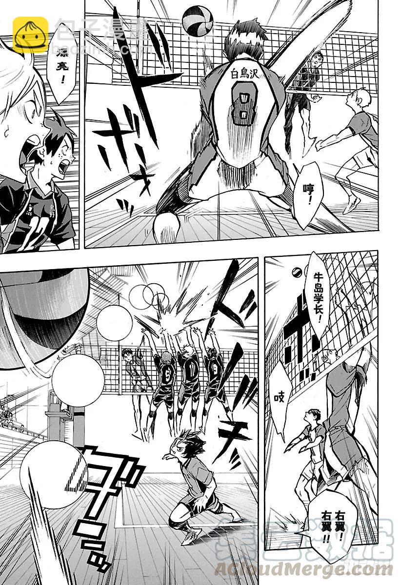 🍝排球少年！！ 第155话 通往『最终BOSS』 第13页