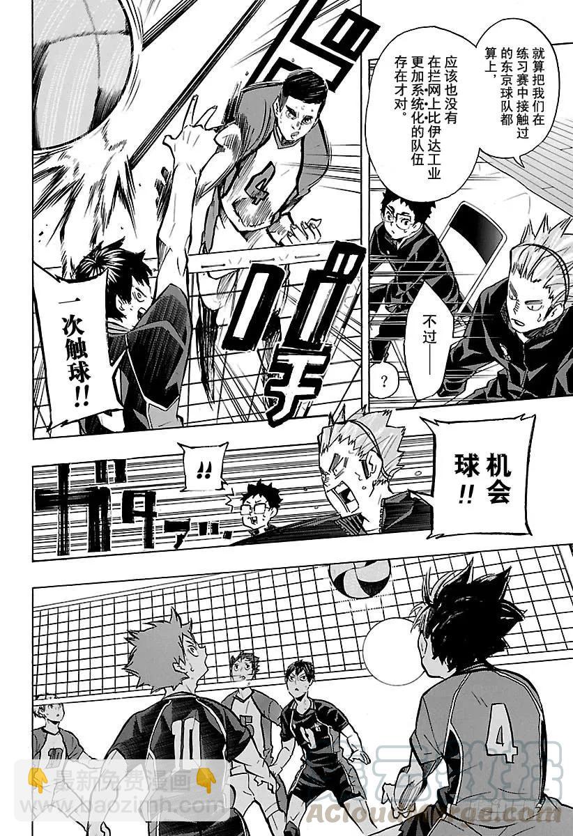 🍝排球少年！！ 第155话 通往『最终BOSS』 第16页