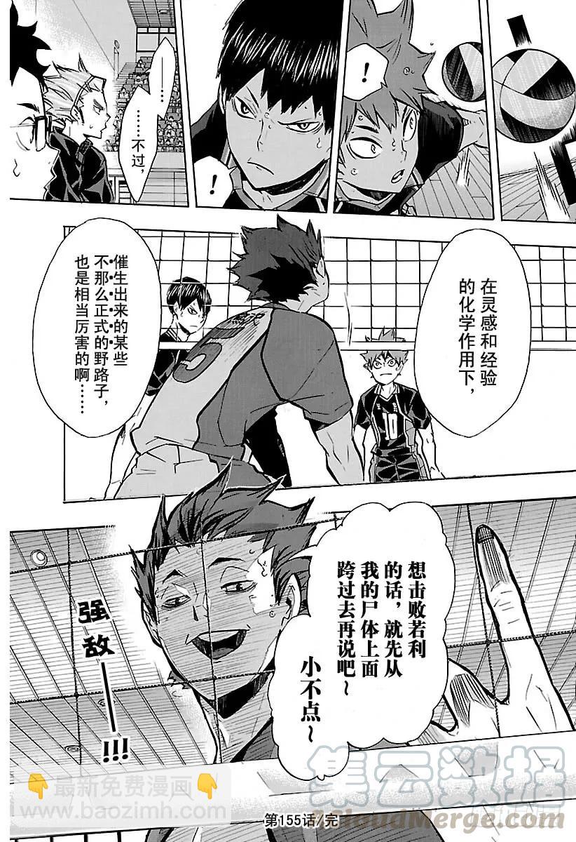🍝排球少年！！ 第155话 通往『最终BOSS』 第19页